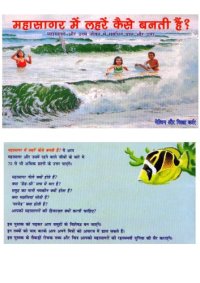 cover of the book महासागर में लहरेन कैसे बनती हैं  