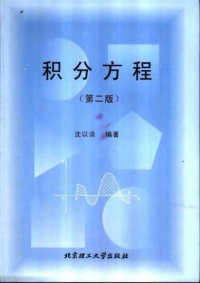 cover of the book 积分方程