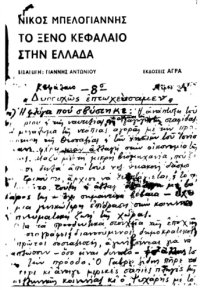 cover of the book Το Ξένο Κεφάλαιο στην Ελλάδα  