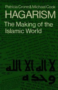 cover of the book Hagarism: The Making of the Islamic World  