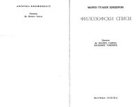 cover of the book Филозофски списи  