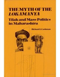 cover of the book The Myth of the Lokamanya: Tilak and Mass Politics in Maharashtra (Center for South & Southeast Asia Studies)  