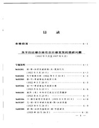 cover of the book 苏联历史档案选编