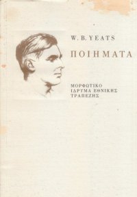 cover of the book Ποιήματα  