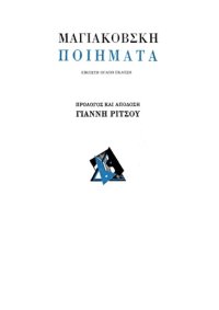 cover of the book Ποιήματα