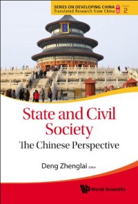 cover of the book State and Civil Society: The Chinese Perspective  