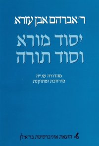 cover of the book יסוד מורא וסוד תורה  