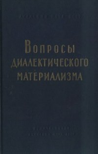 cover of the book Диалектика абстрактного и конкретного в «Капитале» К. Маркса    