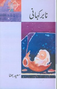 cover of the book Nabar Kahani 