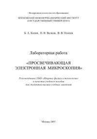 cover of the book Лабораторная работа Просвечивающая электронная микроскопия: [учеб. пособие для вузов]