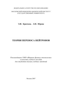 cover of the book Теория переноса нейтронов: [учеб. пособие для вузов]