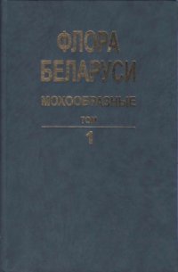 cover of the book Andreaeopsida -- Bryopsida. 