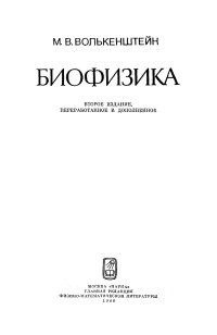 cover of the book Биофизика