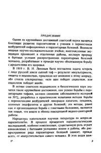 cover of the book Паразитологические мотивы в художественной литературе и в народной мудрости