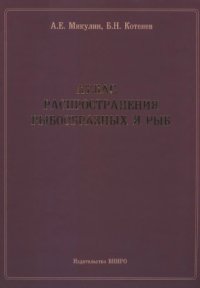 cover of the book Атлас распространения рыбообразных и рыб