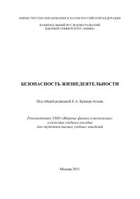 cover of the book Безопасность жизнедеятельности: Учебное пособие 