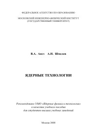 cover of the book Ядерные технологии: [учеб. пособие]