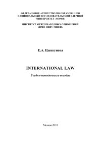 cover of the book International Law. Учебно-методическое пособие