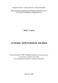 cover of the book Основы нейтронной физики 