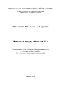 cover of the book Практикум по курсу «Техника СВЧ» [текст]