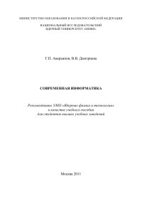 cover of the book СОВРЕМЕННАЯ ИНФОРМАТИКА: Учебное пособие.