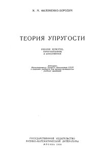 cover of the book Теория упругости 