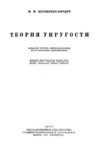 cover of the book Теория упругости