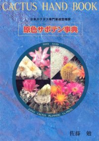 cover of the book Cactus Hand Book 