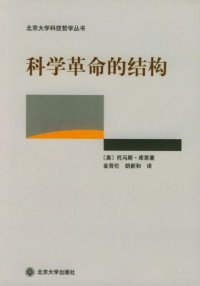 cover of the book 科学革命的结构