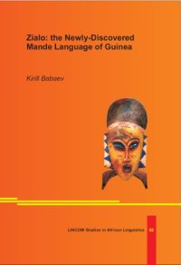 cover of the book Zialo: the Newly-Discovered Mande Language of Guinea