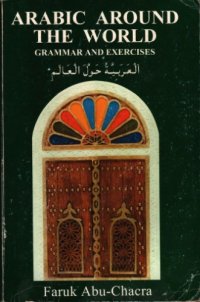 cover of the book Arabic Around the World