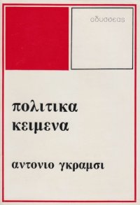 cover of the book Πολιτικά Κείμενα