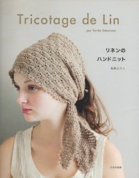 cover of the book リネンのハンドニット