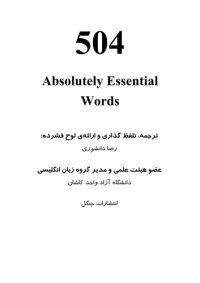 cover of the book 504 Absolutely Essential Words