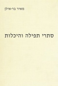 cover of the book סתרי תפילה והיכלות