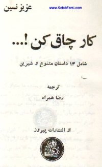 cover of the book کار چاق کن