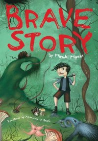 cover of the book Brave Story