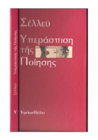 cover of the book Υπεράσπιση της Ποίησης