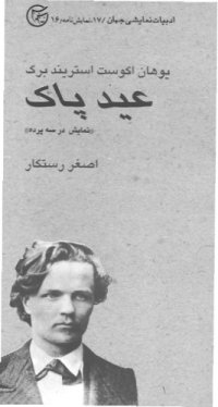 cover of the book Easter - عید پاک: نمایشنامه در سه پرده