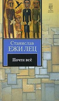 cover of the book Почти всё