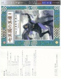 cover of the book 七王国の玉座〈1〉―氷と炎の歌〈1〉 (ハヤカワ文庫SF)