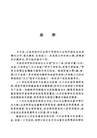 cover of the book 舍勒选集