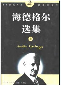 cover of the book 海德格尔选集