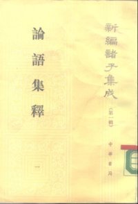 cover of the book Lunyu jishi