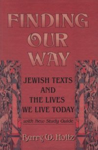 cover of the book Finding Our Way: Jewish Texts and the Lives We Lead Today