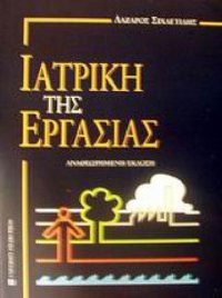 cover of the book Ιατρική της Εργασίας