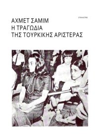 cover of the book Η τραγωδία της Τουρκικής Αριστεράς