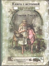 cover of the book Сказки