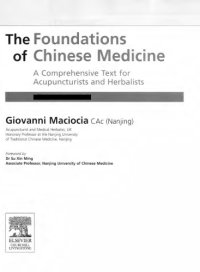 cover of the book The Foundations of Chinese Medicine: A Comprehensive Text for Acupuncturists and Herbalists. Second Edition