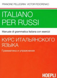 cover of the book Italiano per russi. Manuale di grammatica italiana con esercizi